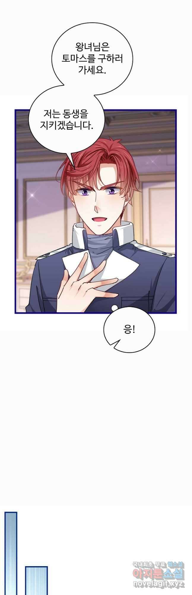 사랑받는 왕녀가 되고 싶어 98화 4
