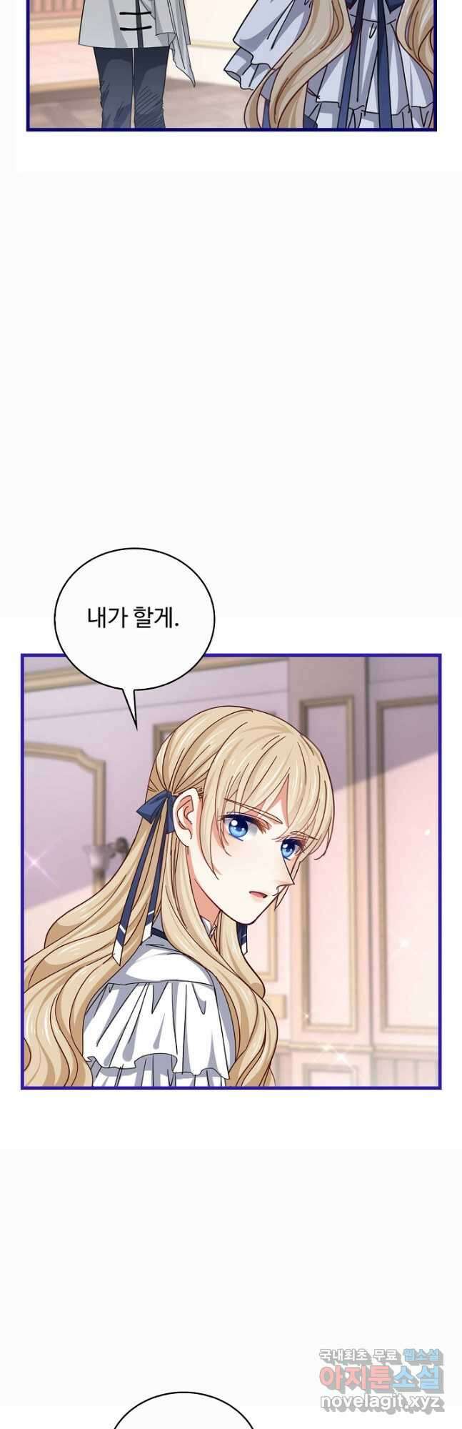 사랑받는 왕녀가 되고 싶어 98화 7