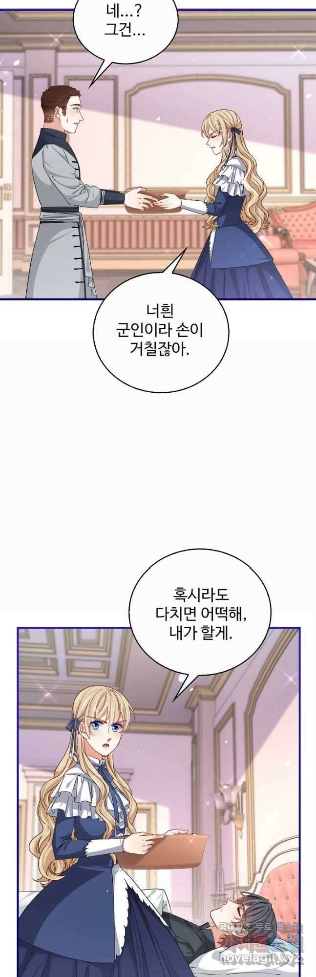 사랑받는 왕녀가 되고 싶어 98화 8