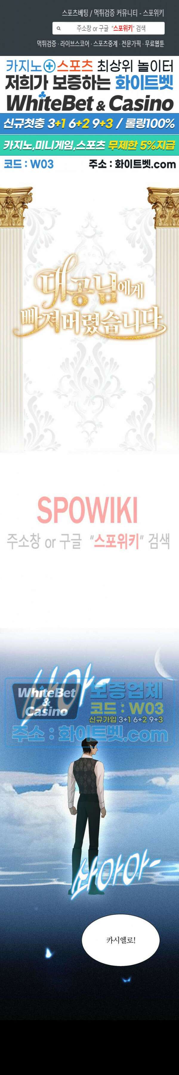 대공님에게 빠져버렸습니다 52화 1