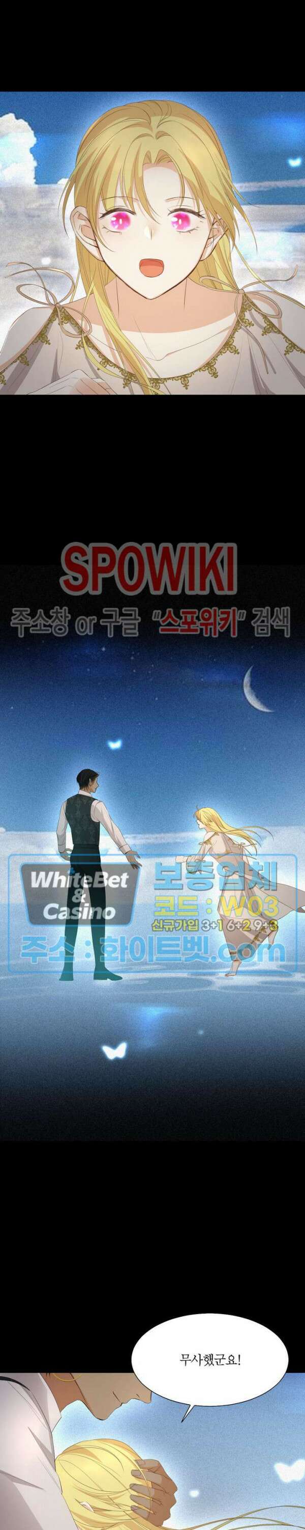 대공님에게 빠져버렸습니다 52화 2