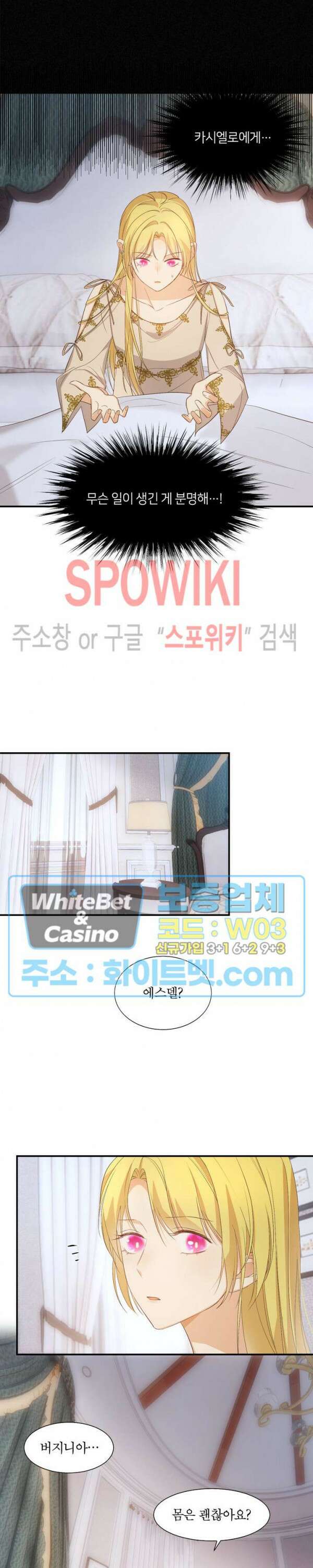 대공님에게 빠져버렸습니다 52화 4