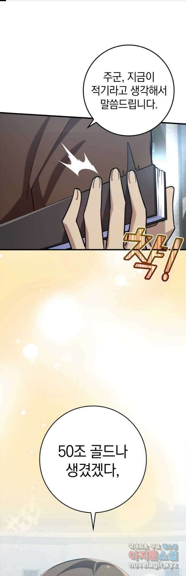 만렙 플레이어 33화 1