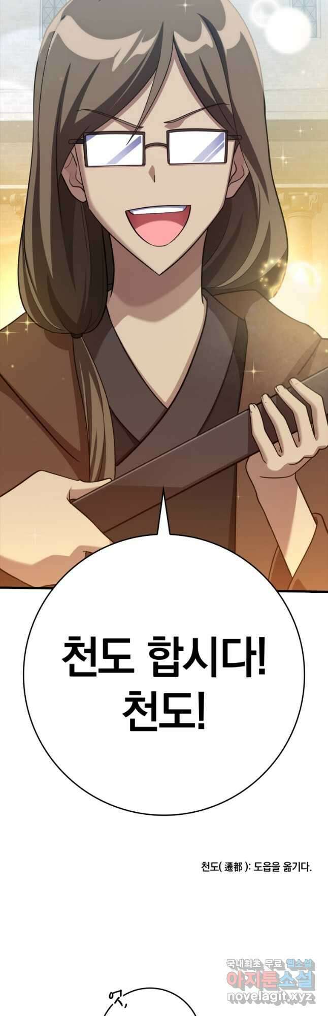 만렙 플레이어 33화 2
