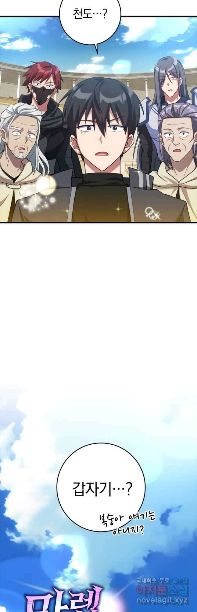 만렙 플레이어 33화 3