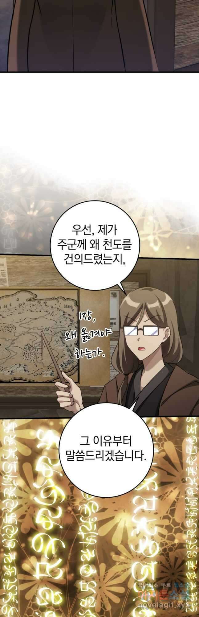 만렙 플레이어 33화 6