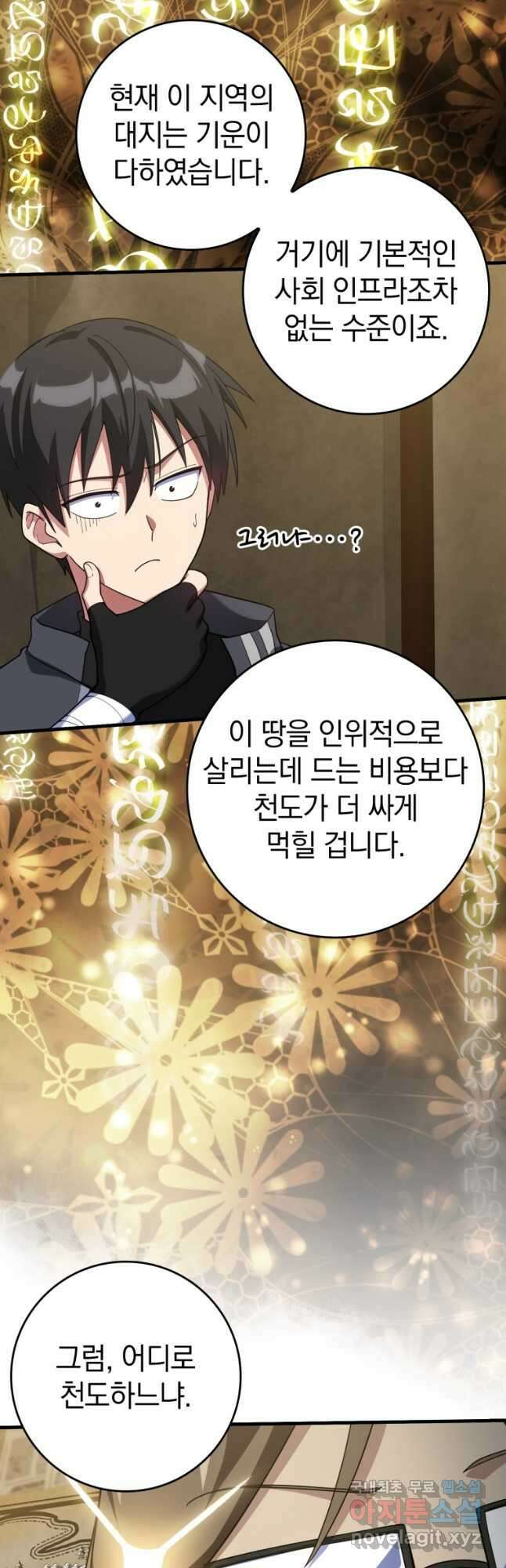 만렙 플레이어 33화 7