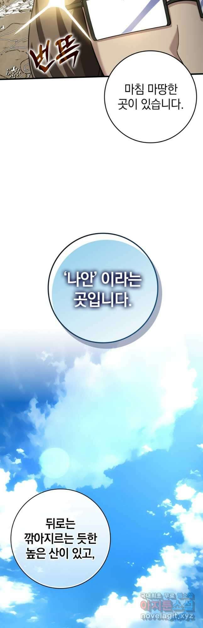 만렙 플레이어 33화 8