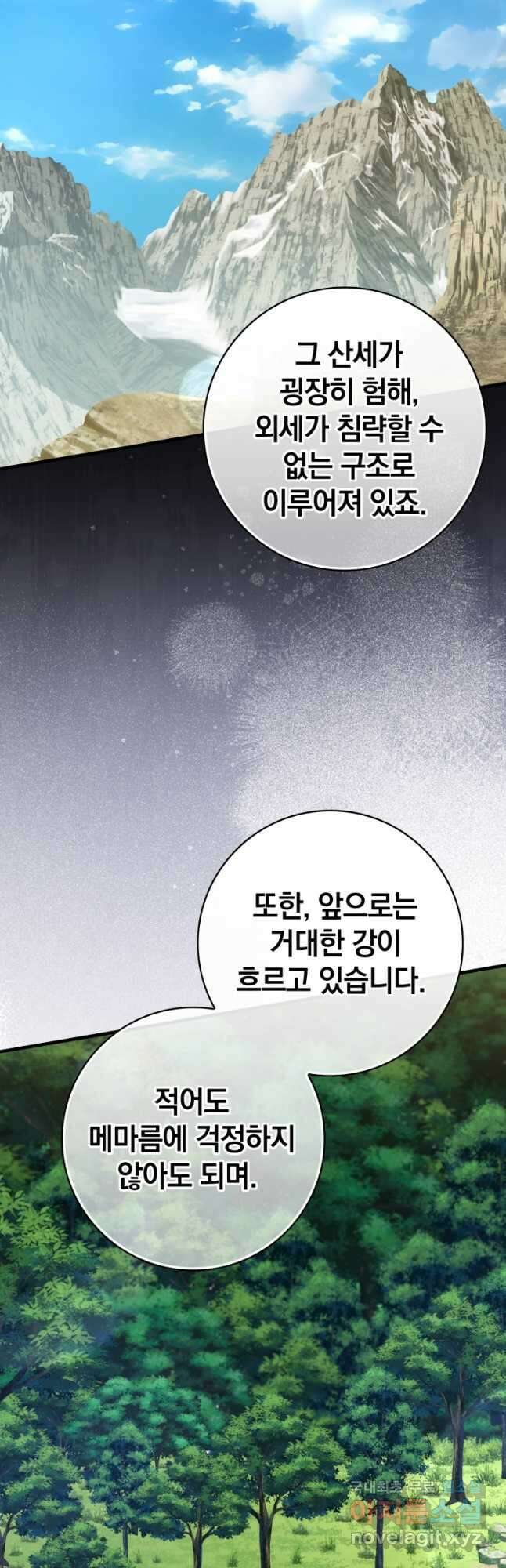 만렙 플레이어 33화 9