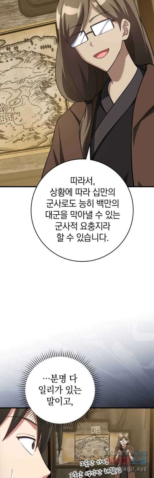 만렙 플레이어 33화 11