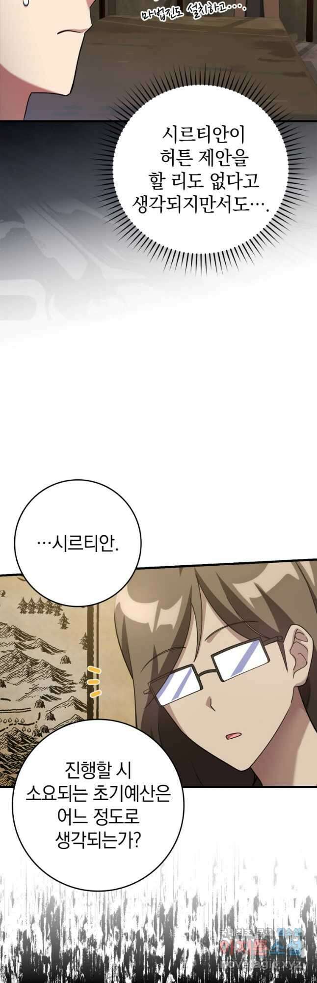 만렙 플레이어 33화 12