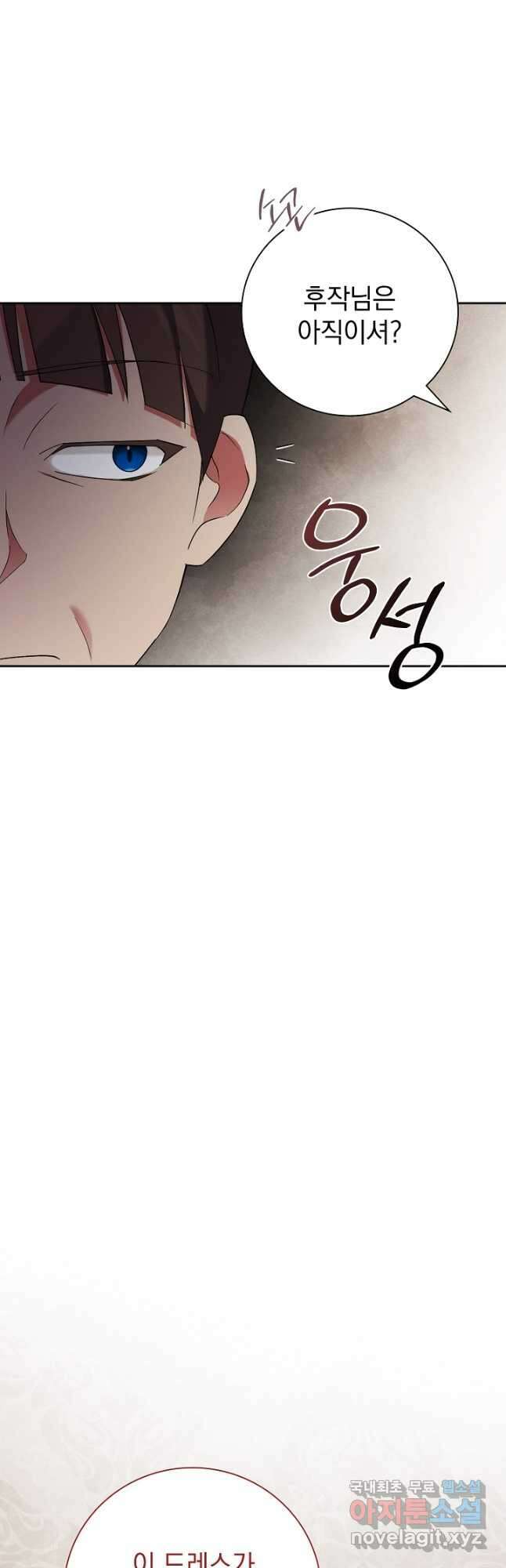 알타스의 동풍 31화 3