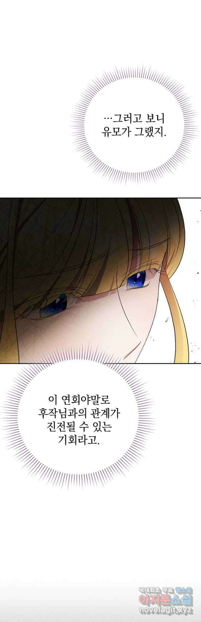 알타스의 동풍 31화 7