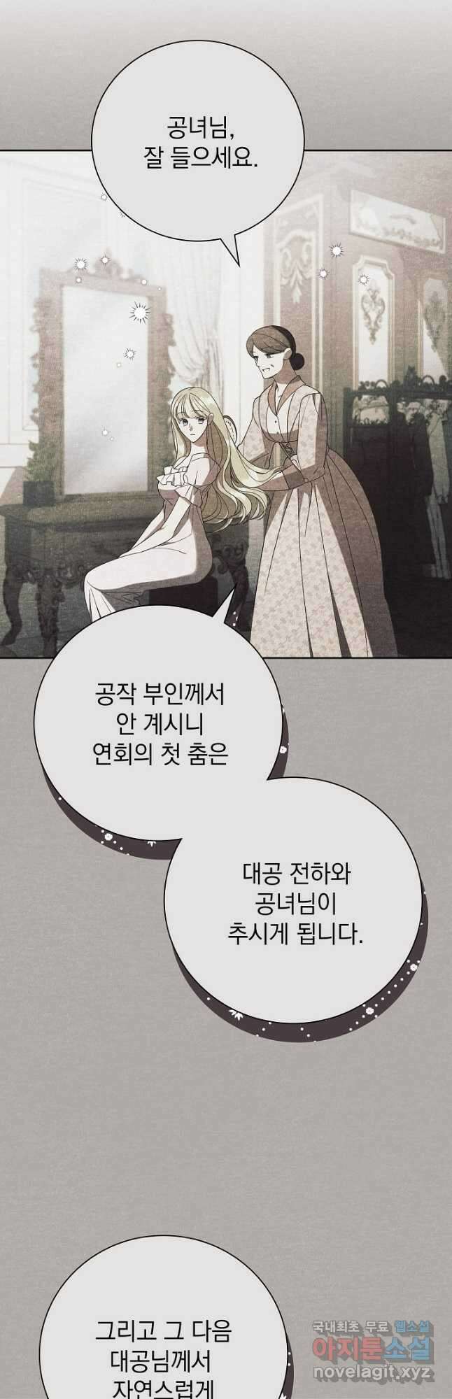 알타스의 동풍 31화 8
