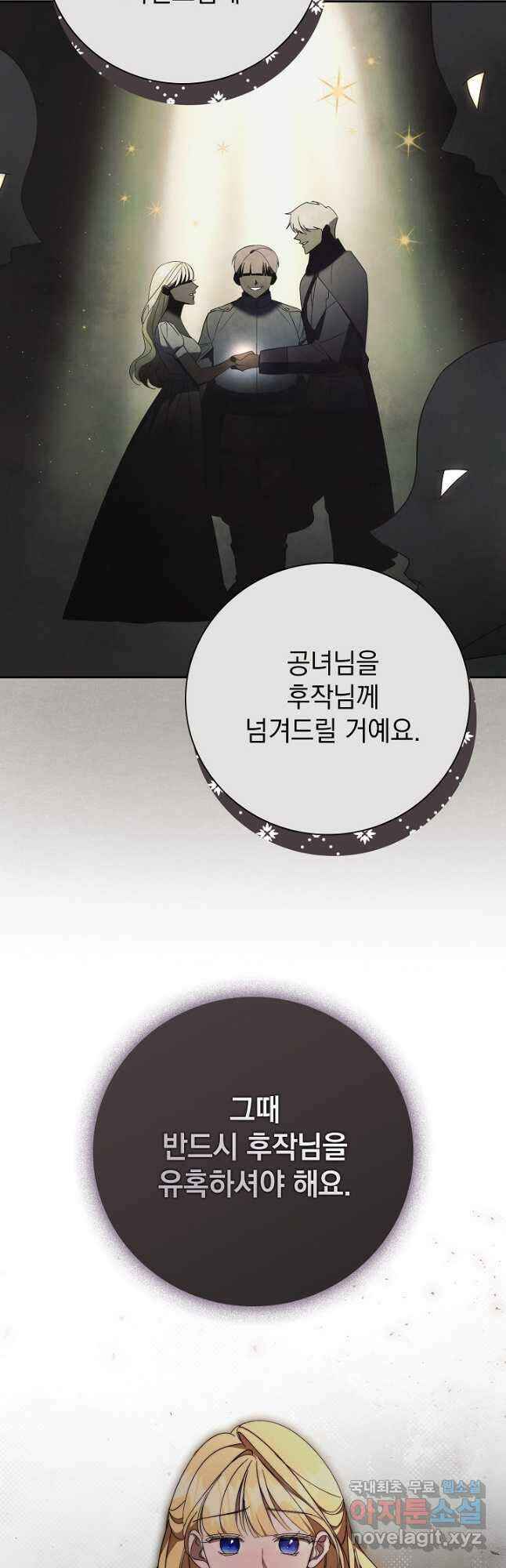 알타스의 동풍 31화 9