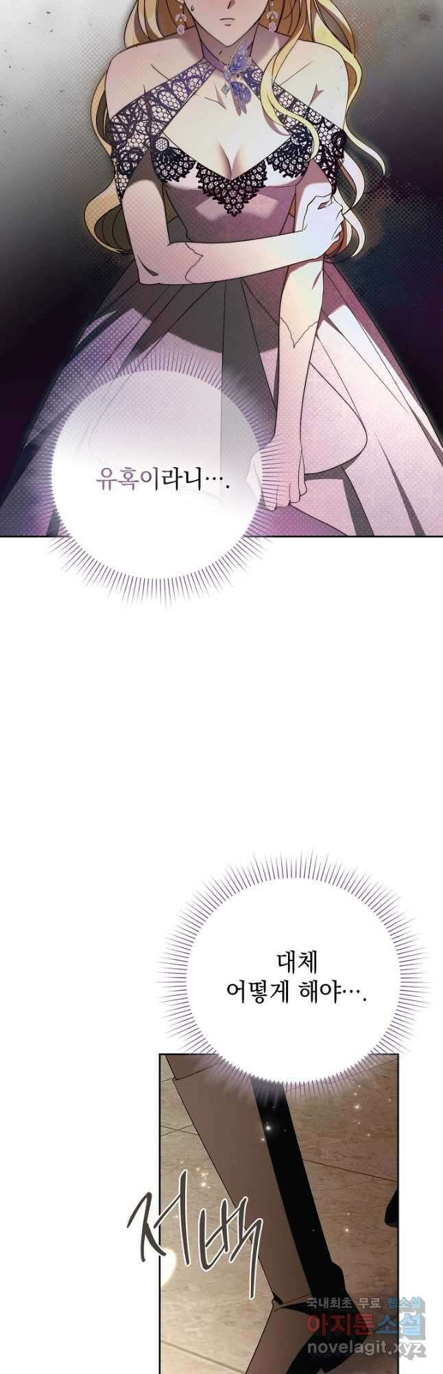 알타스의 동풍 31화 10