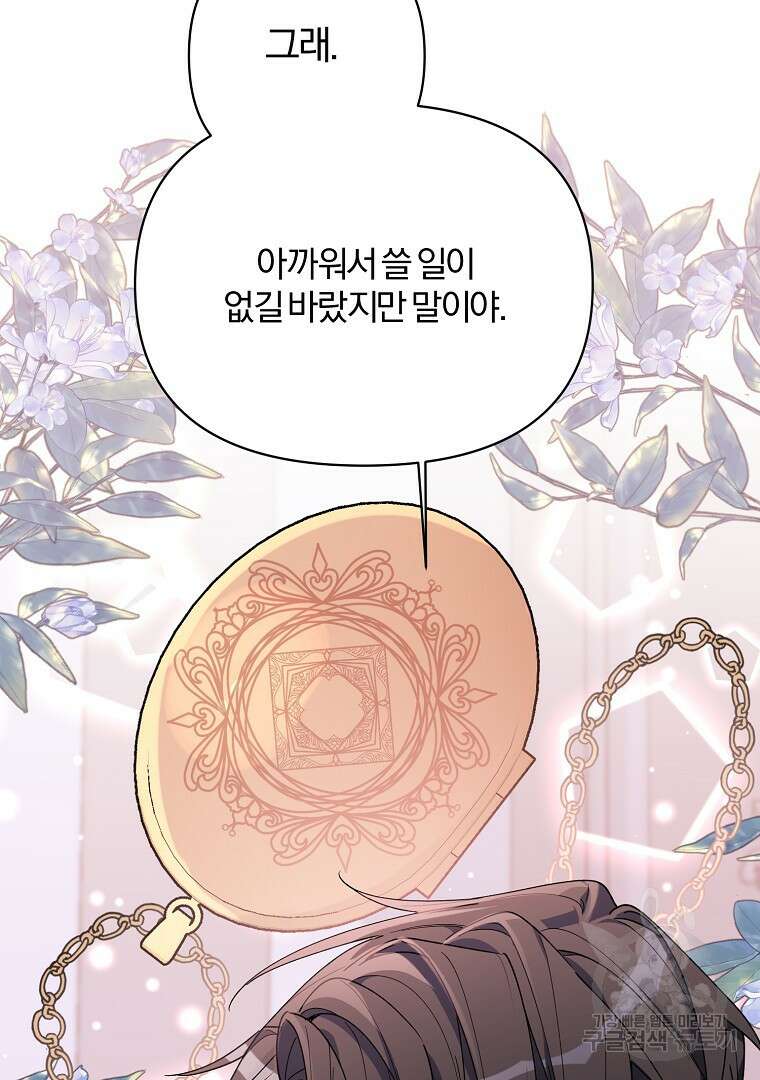 2회차는 레드카펫으로 76화 18