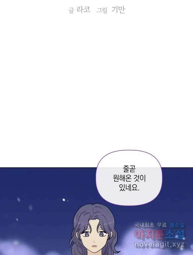 네가 죽은 세계의 나 49화 2
