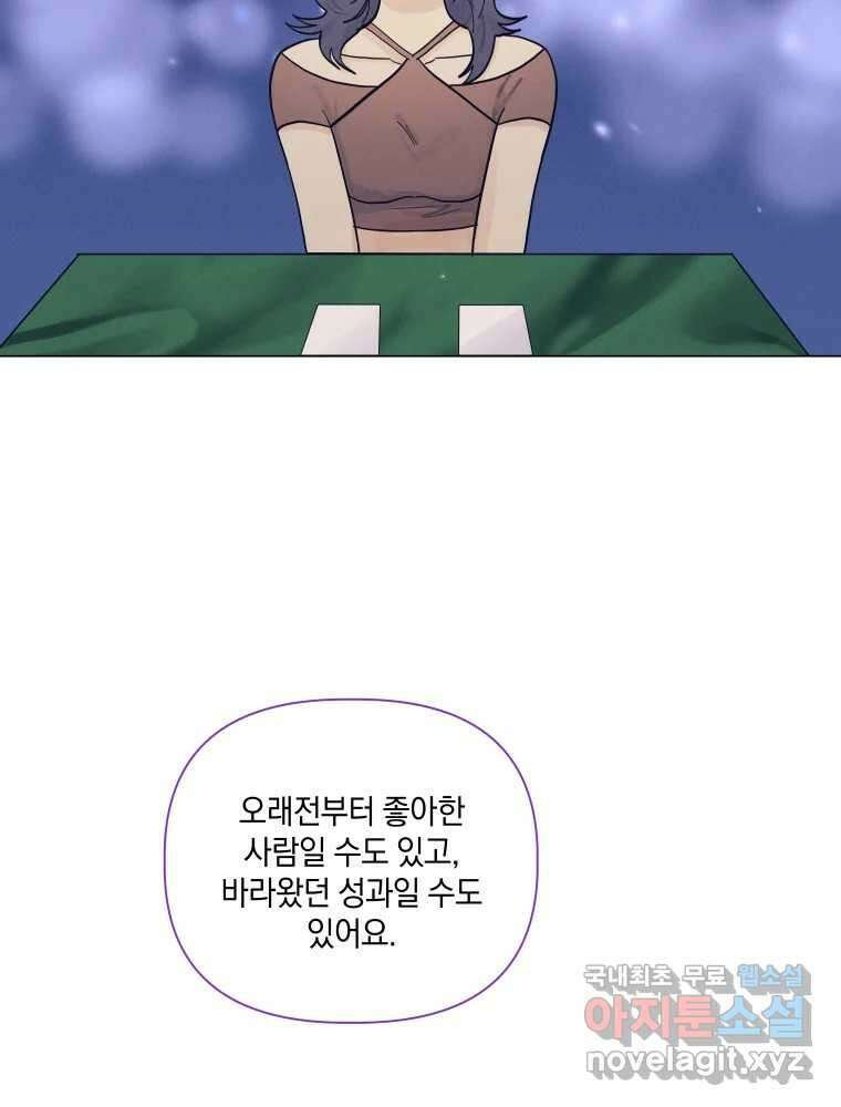 네가 죽은 세계의 나 49화 3