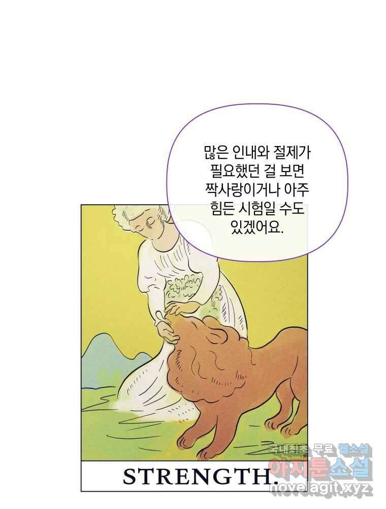 네가 죽은 세계의 나 49화 4