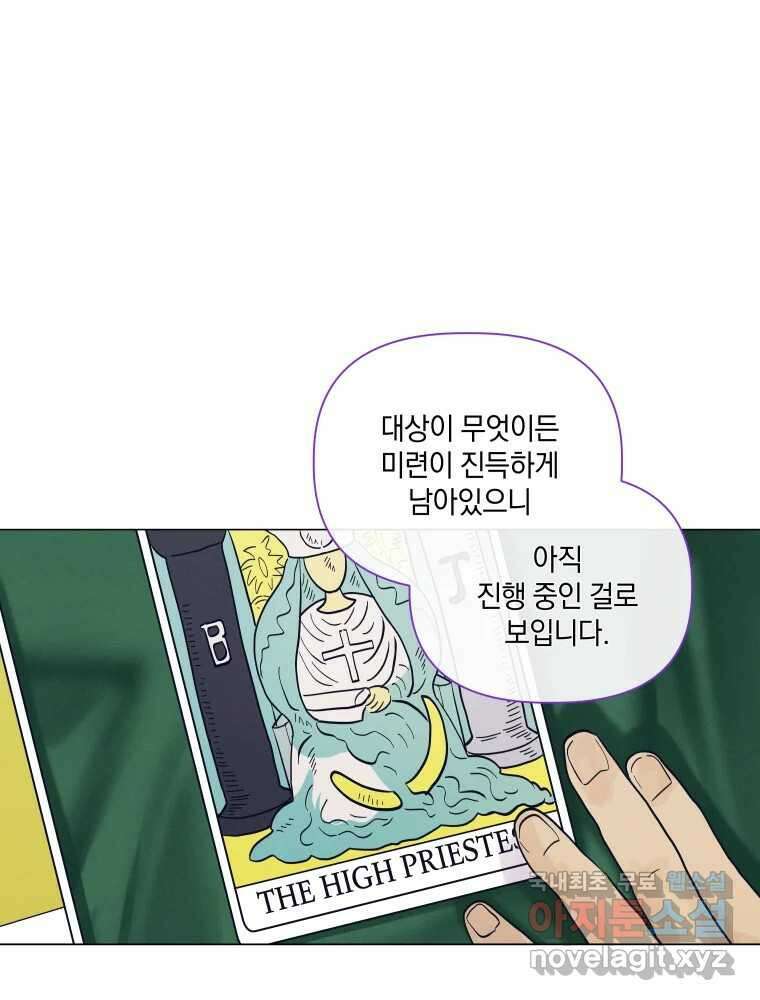 네가 죽은 세계의 나 49화 5