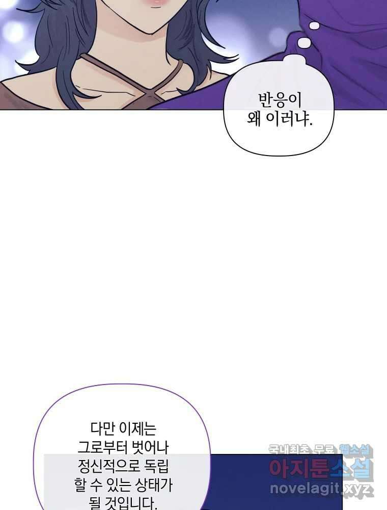 네가 죽은 세계의 나 49화 8