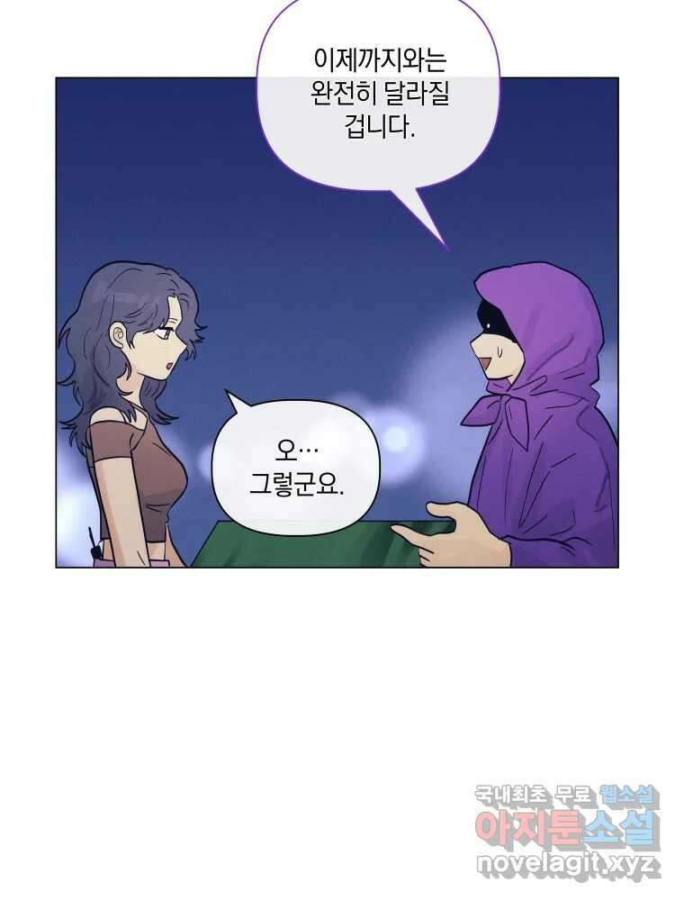네가 죽은 세계의 나 49화 11