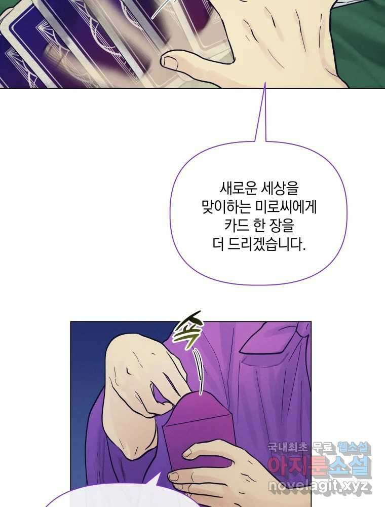 네가 죽은 세계의 나 49화 13