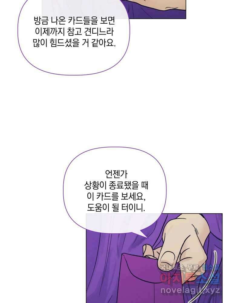 네가 죽은 세계의 나 49화 14