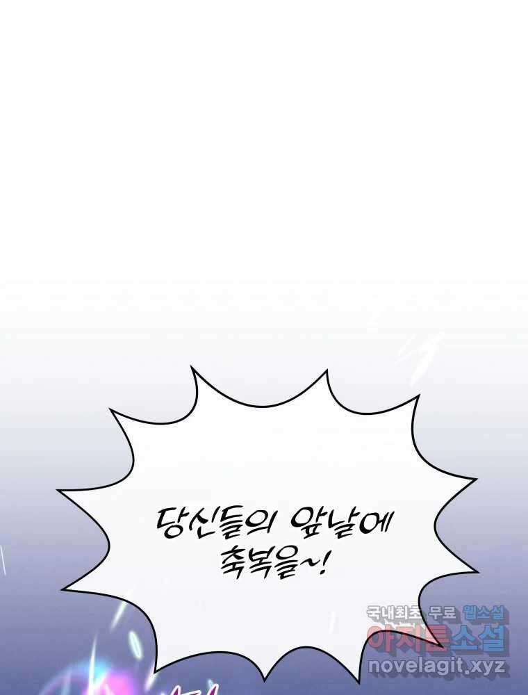네가 죽은 세계의 나 49화 17