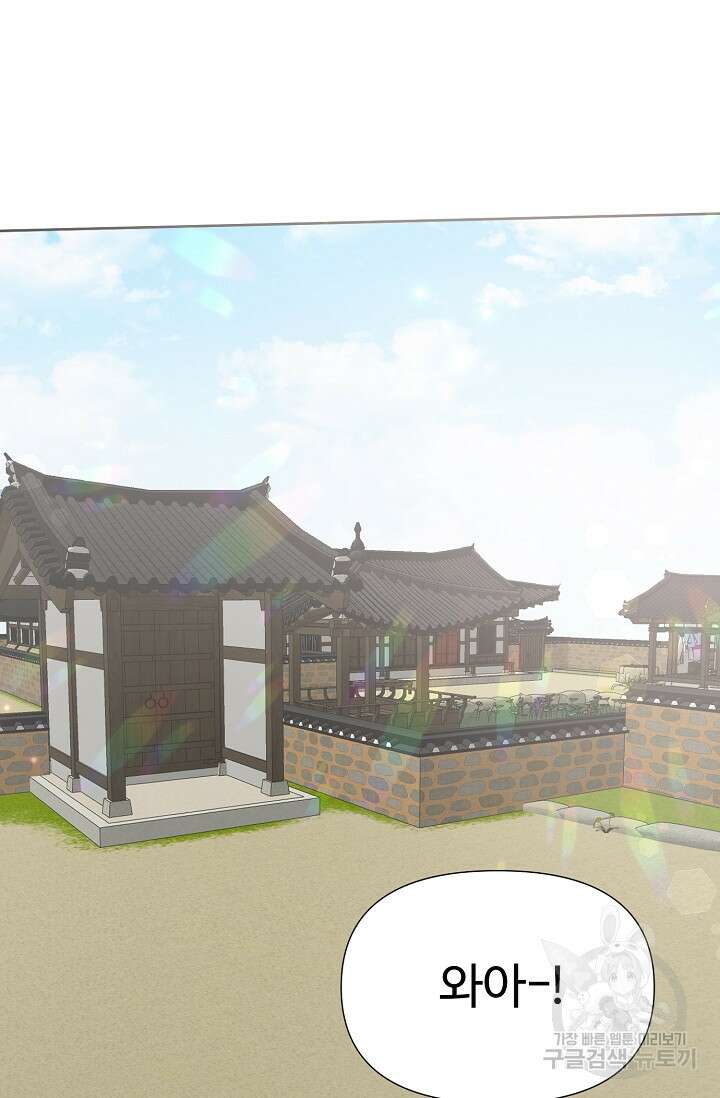 어울리지 않는 외전 3화 마침 4