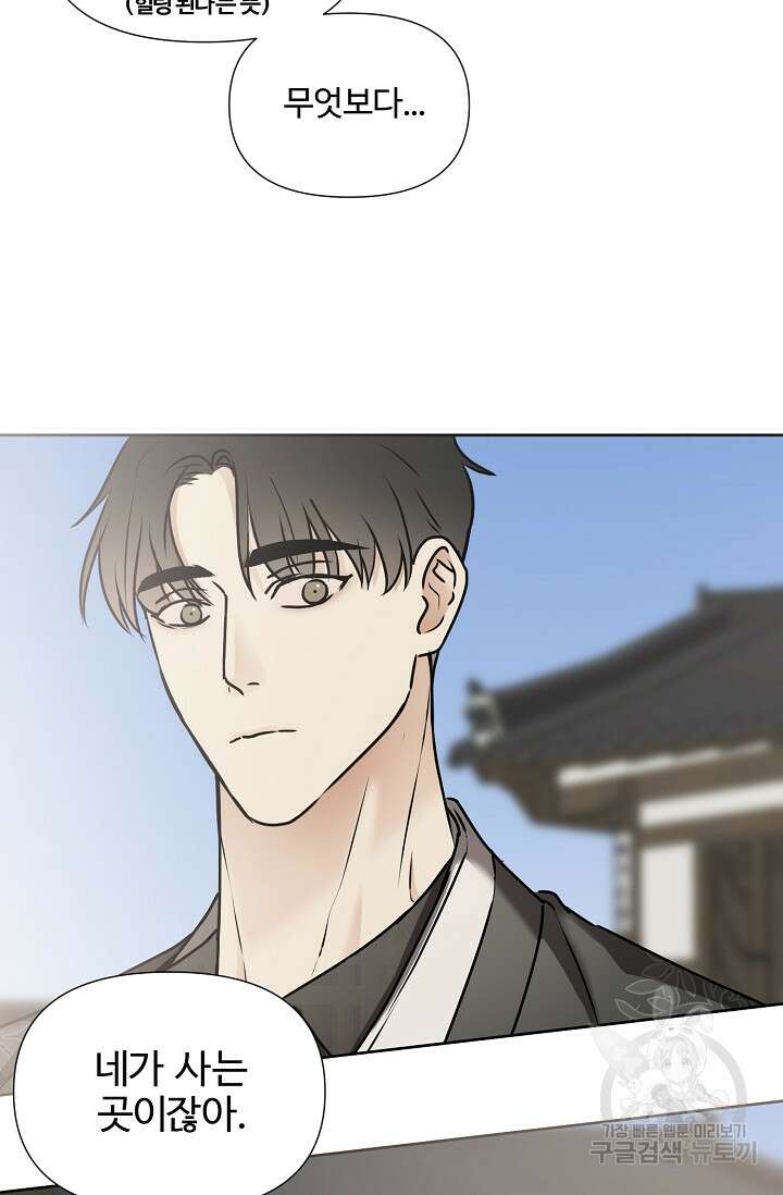 어울리지 않는 외전 3화 마침 7