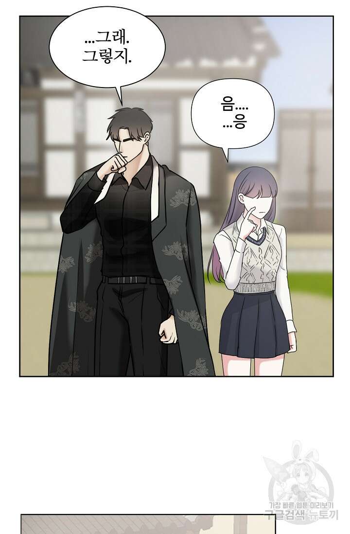 어울리지 않는 외전 3화 마침 9