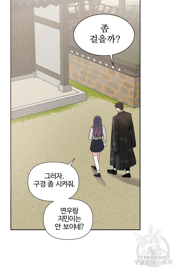 어울리지 않는 외전 3화 마침 10