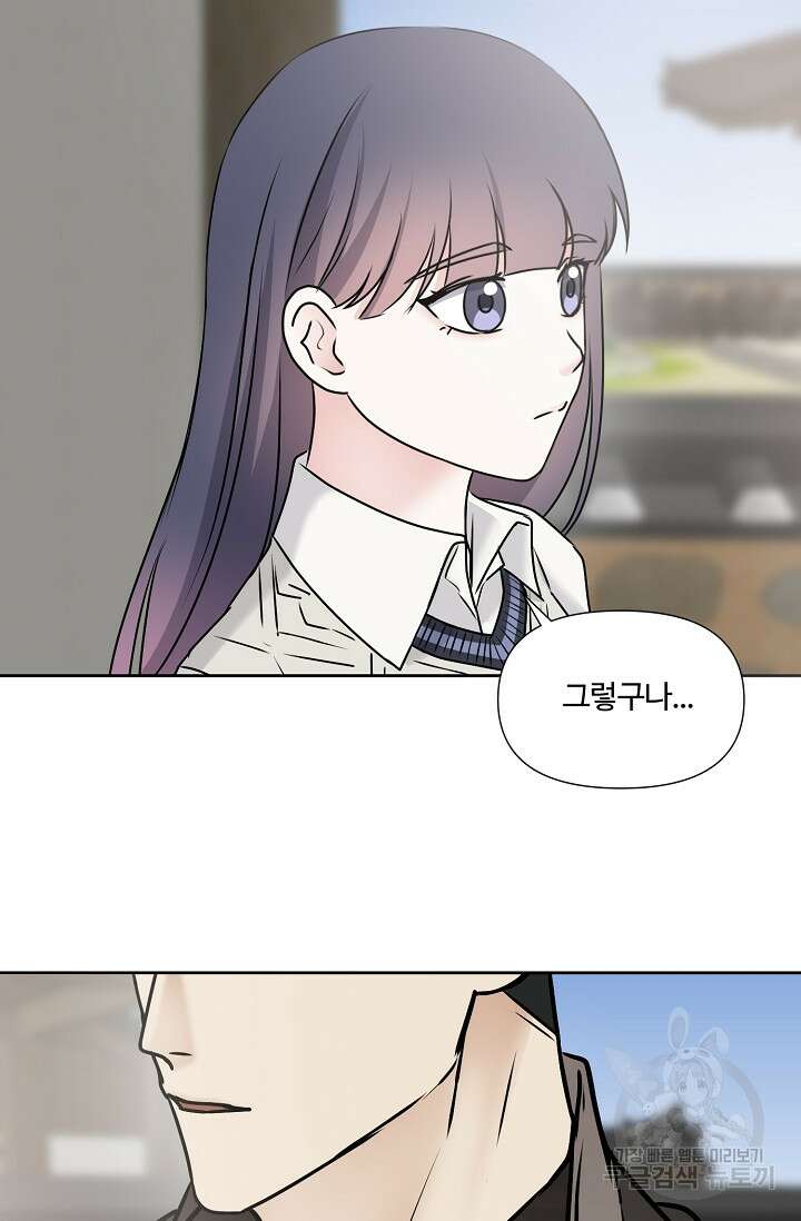 어울리지 않는 외전 3화 마침 13