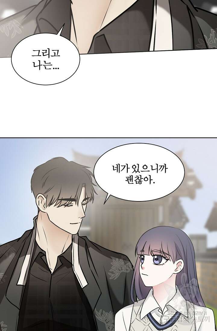 어울리지 않는 외전 3화 마침 14