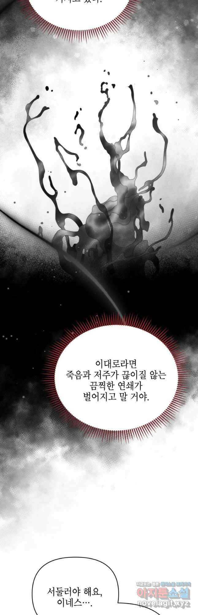 계약 부부는 밤마다 48화 6