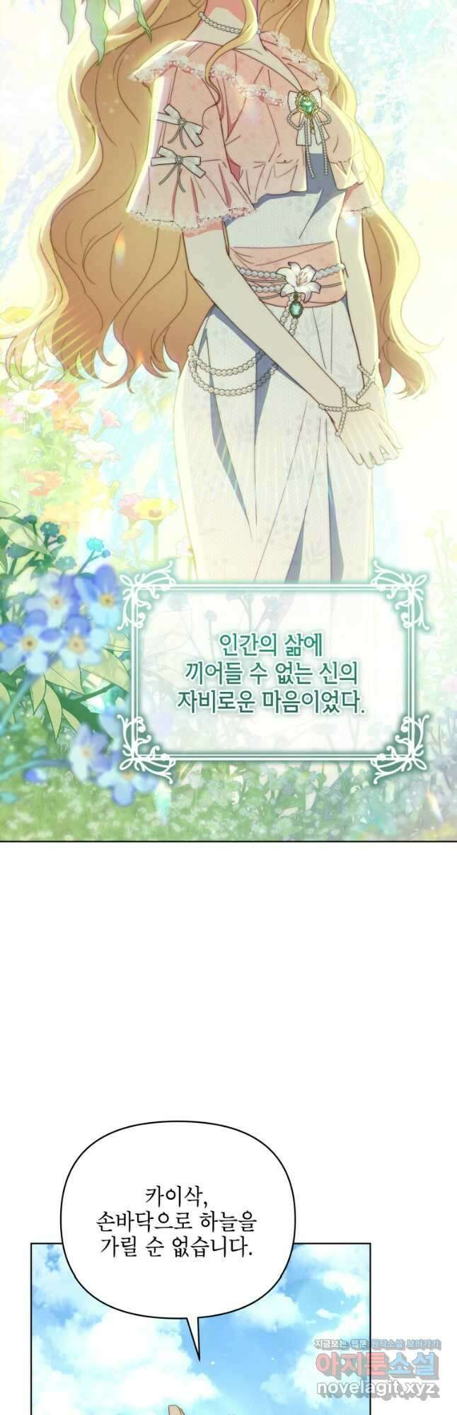 계약 부부는 밤마다 48화 8