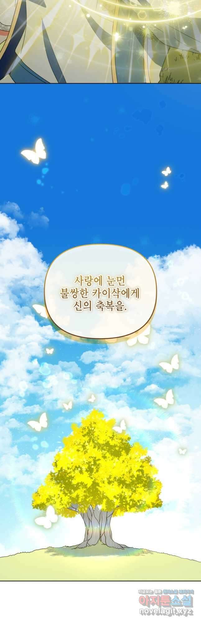 계약 부부는 밤마다 48화 10