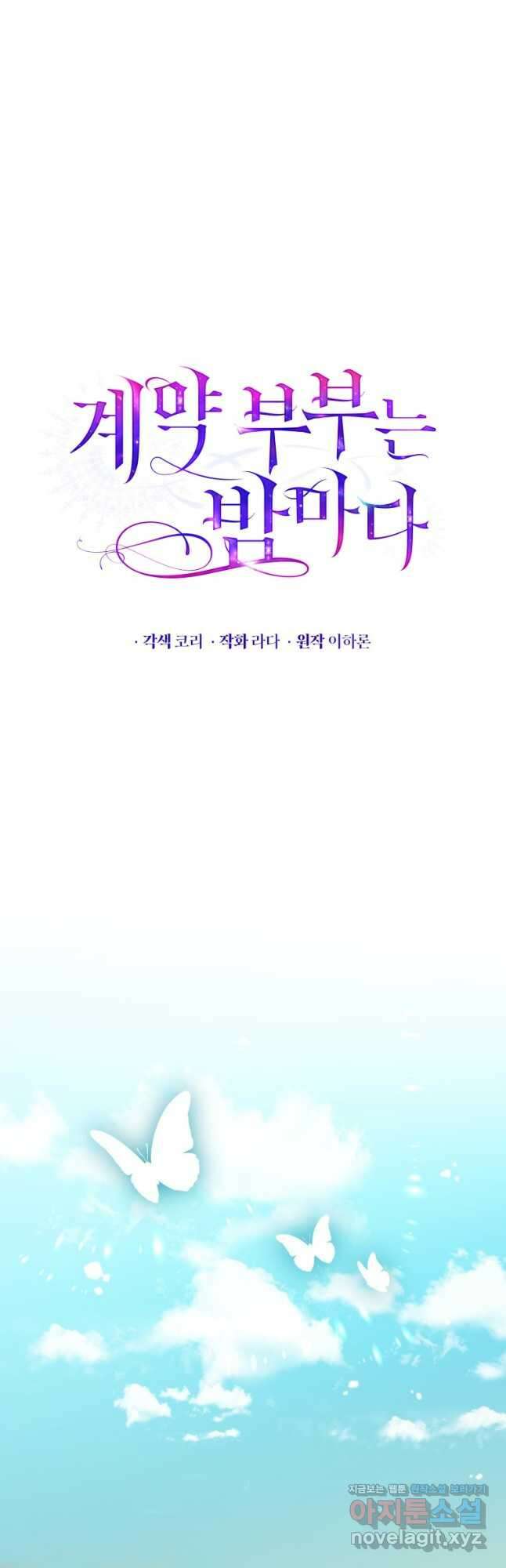 계약 부부는 밤마다 48화 11
