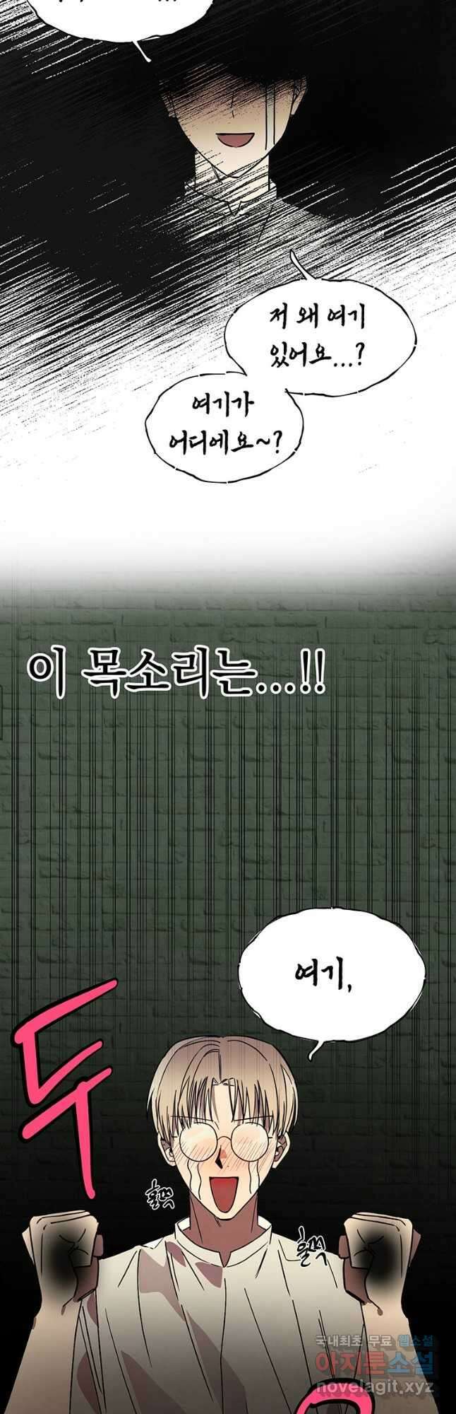 귀의 하나이다 44화 5