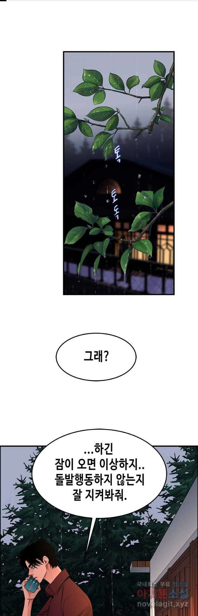 천 개의 달이 뜨면 84화 1