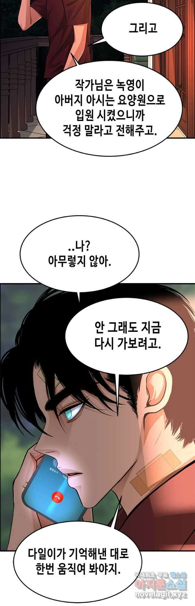 천 개의 달이 뜨면 84화 2