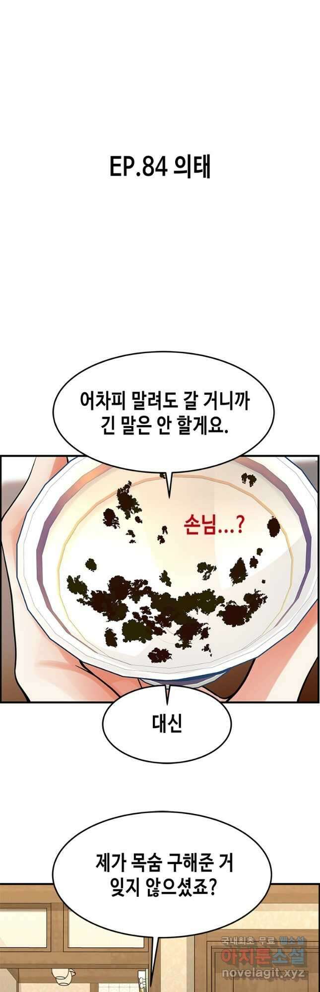 천 개의 달이 뜨면 84화 3
