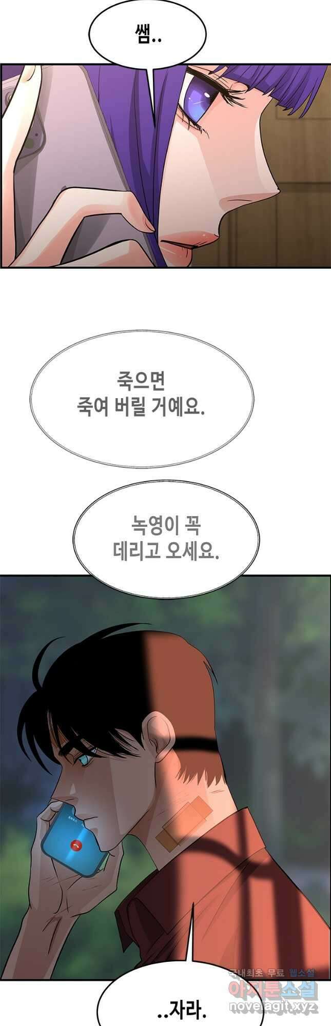 천 개의 달이 뜨면 84화 5