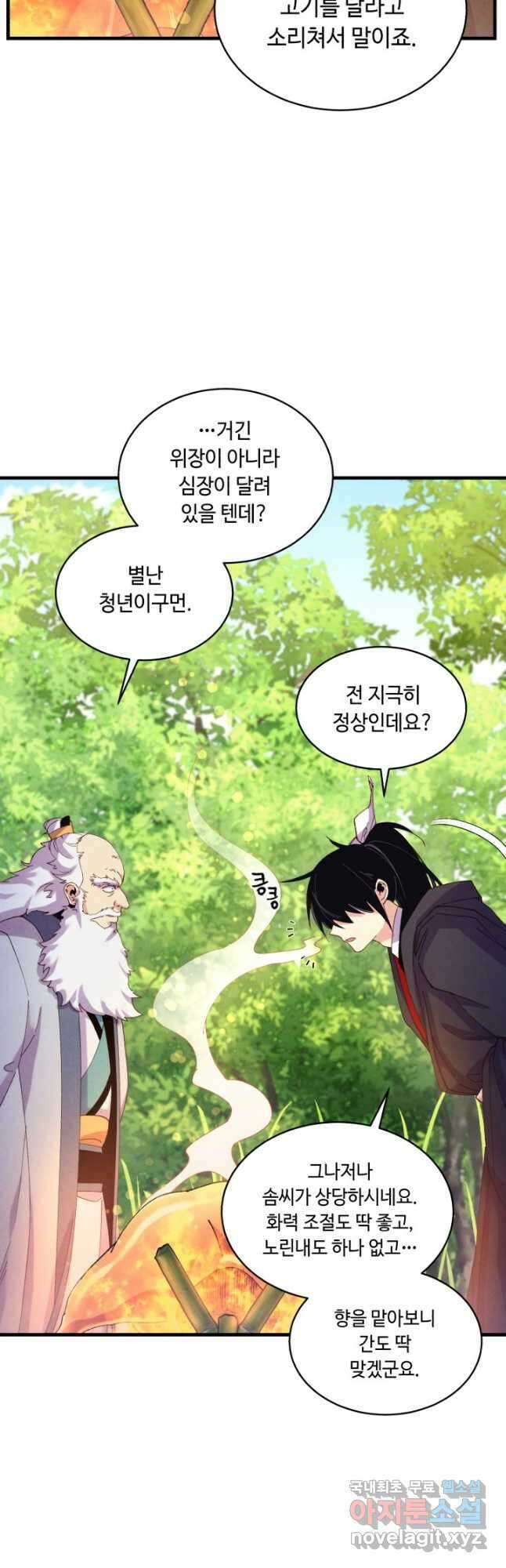 비뢰도 163화 5