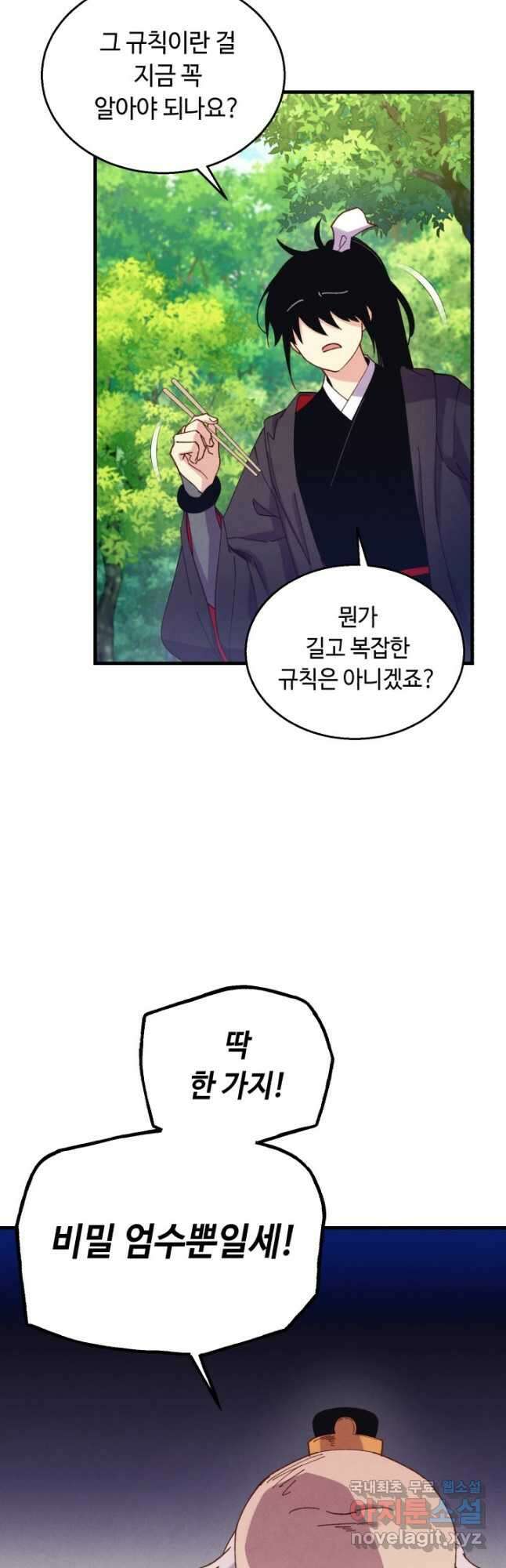 비뢰도 163화 10