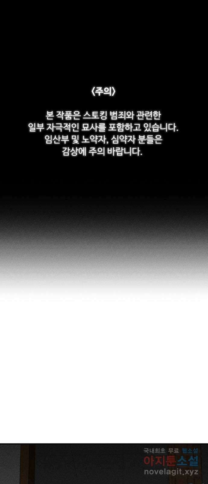 스토커의 하루 59화 1