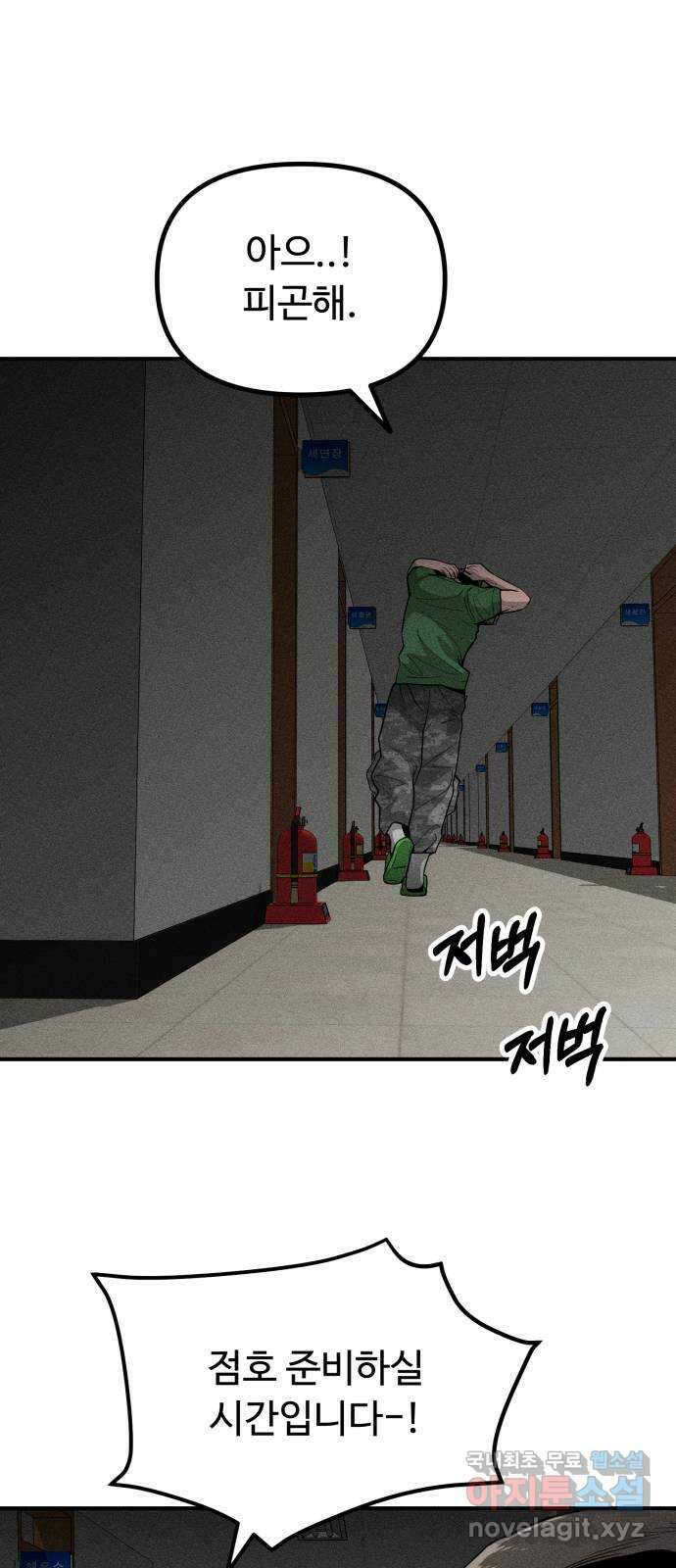 스토커의 하루 59화 4