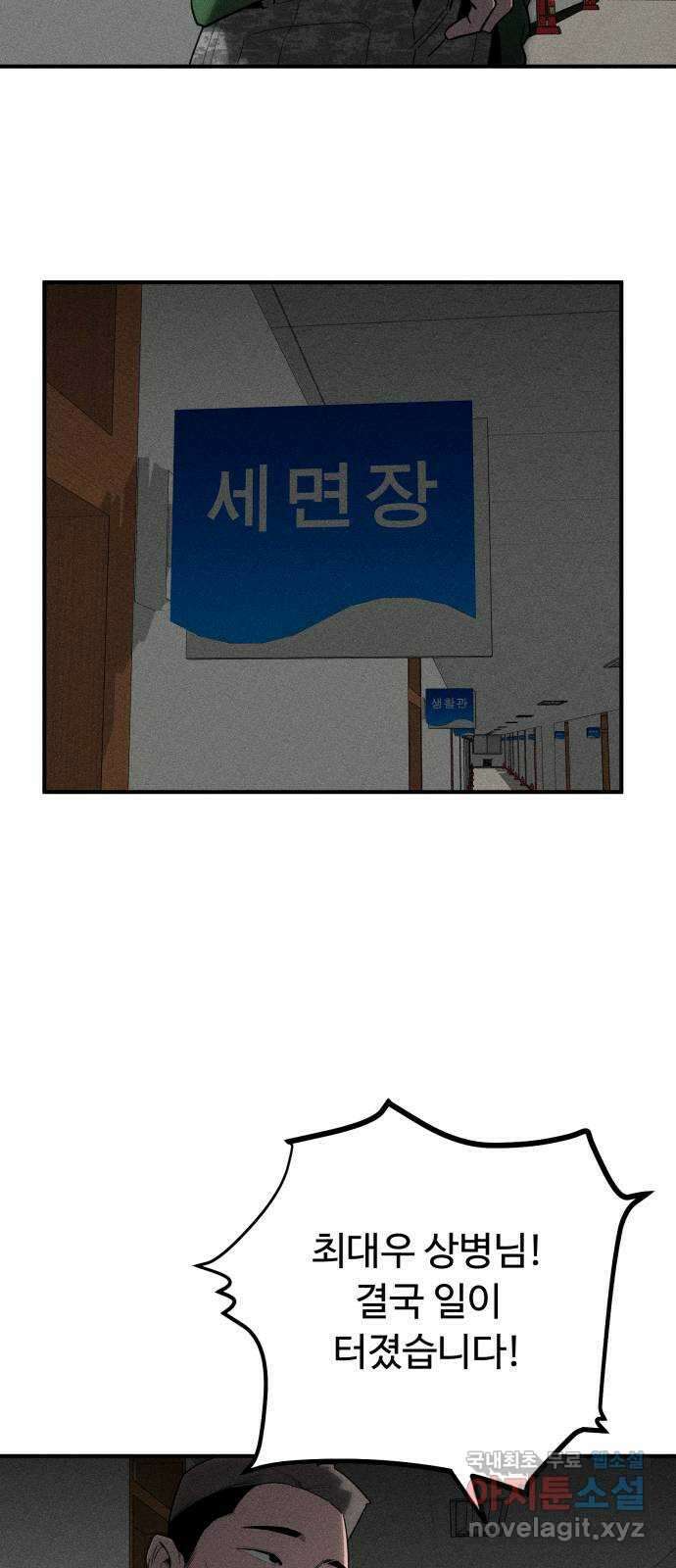 스토커의 하루 59화 6